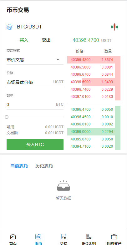 亲测精品/A102全新二次开发交易所系统 | 支持K线预生成+质押生息+IEO认购+币币合约交易
