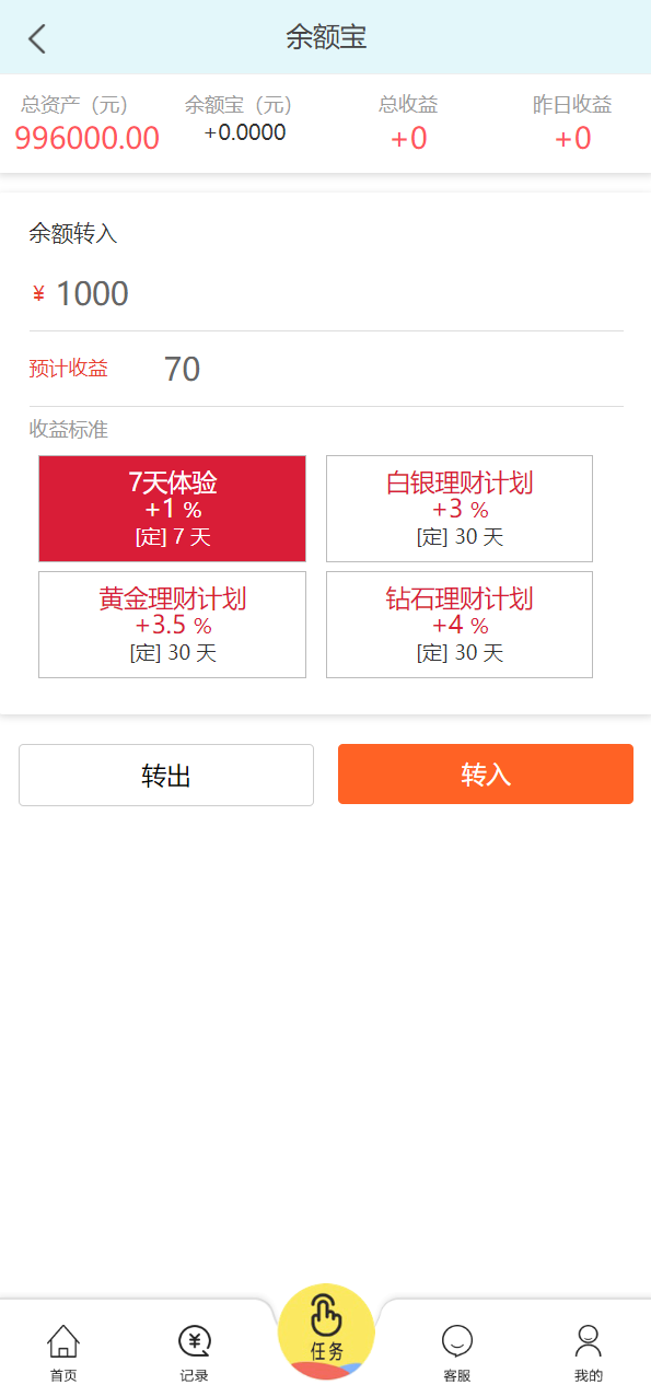 亲测精品/A314经典任务抢单系统 + 余额宝商城系统