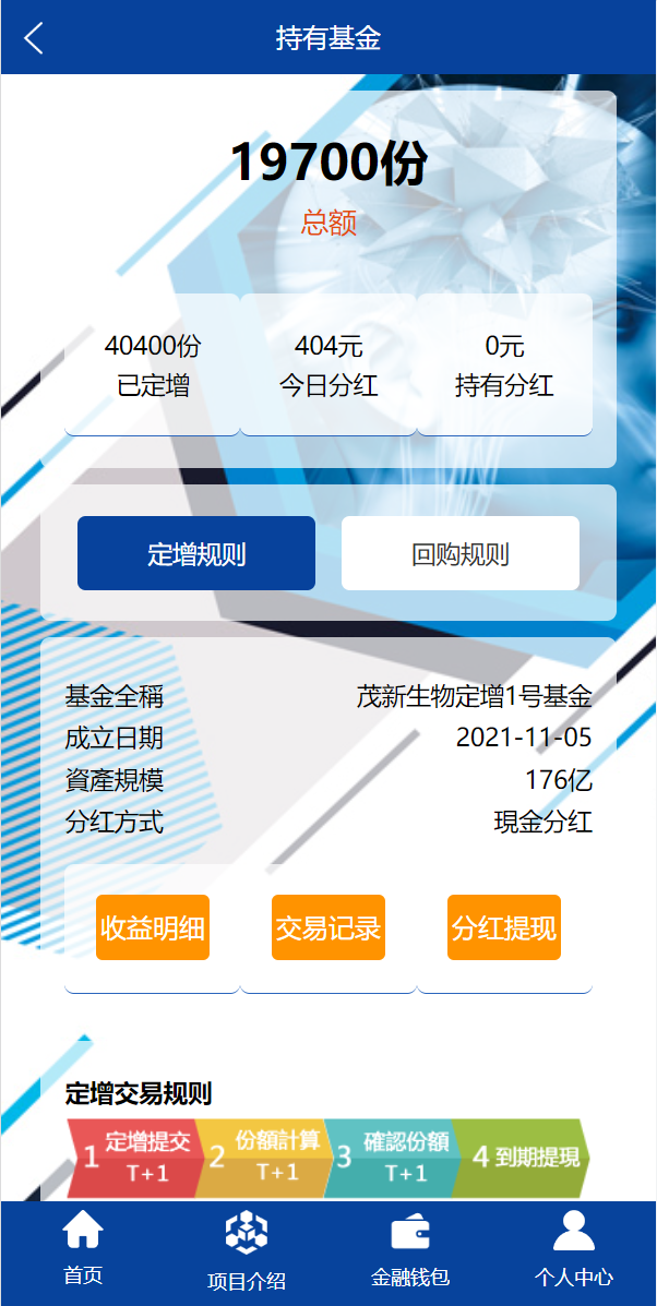 亲测精品/A333全新升级生物科技投资平台源码 | 含返利+基金理财系统
