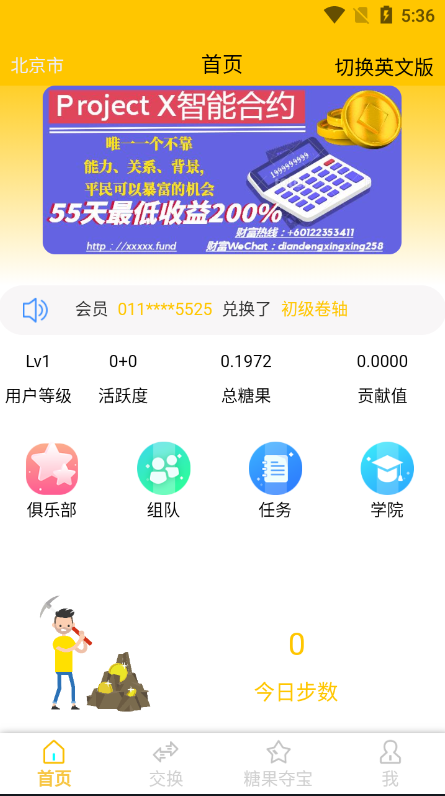 亲测精品/A155多语言区块链源码 | 仿趣步奕跑系统开发 | 原生计步器+人脸识别