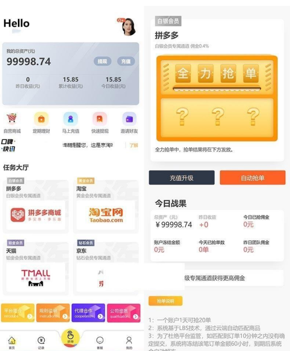亲测精品/A323自动刷单系统源代码 | 含订单匹配与抢单功能模块