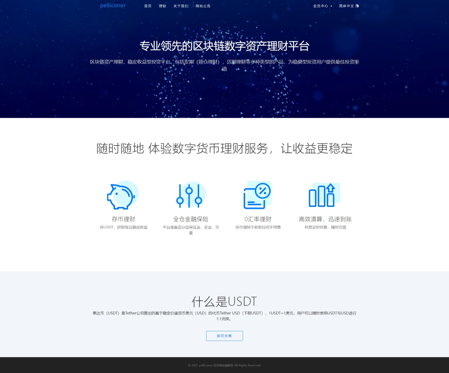 亲测精品/A74USDT理财平台搭建源码 | 区块链货币投资理财系统