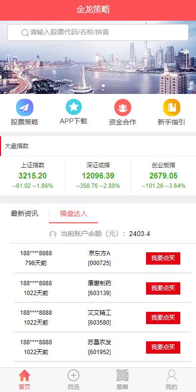 亲测精品/A343修复版/策略配资系统/A股股票系统