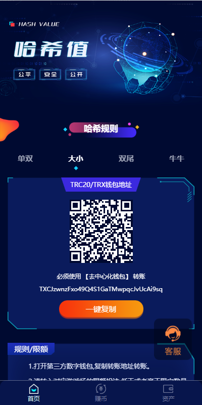 亲测精品/A419基于区块链的哈希竞彩游戏平台 | 支持USDT与TRX双链玩法