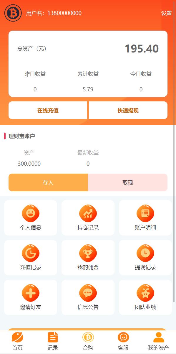 亲测精品/A326余额宝模式基金申购系统源码 | 支持虚拟币理财与智能抢购功能
