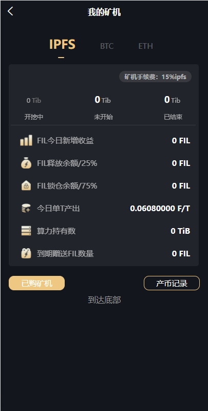 亲测精品/A143版人人矿机系统 – 区块链云矿机交易平台 | 支持杠杆交易的IPFS/Filecoin挖矿