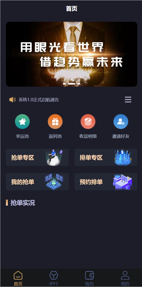 亲测精品/A248IPFS算力矿机USDT排单众筹系统/usdt理财分红系统