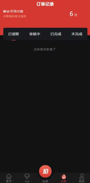 亲测精品/A89任务发布接单系统源码 | 含关注点赞功能 + 多级佣金分佣机制