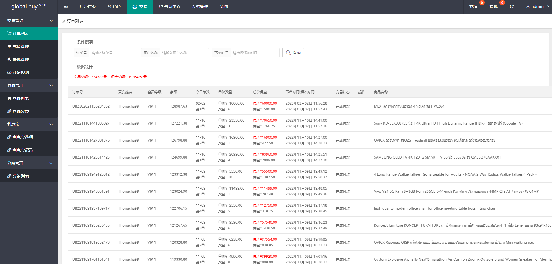 亲测精品/A404九套UI可切换海外抢单刷单系统 – 订单自动匹配+分组管理+杀连单控功能一体化刷单平台