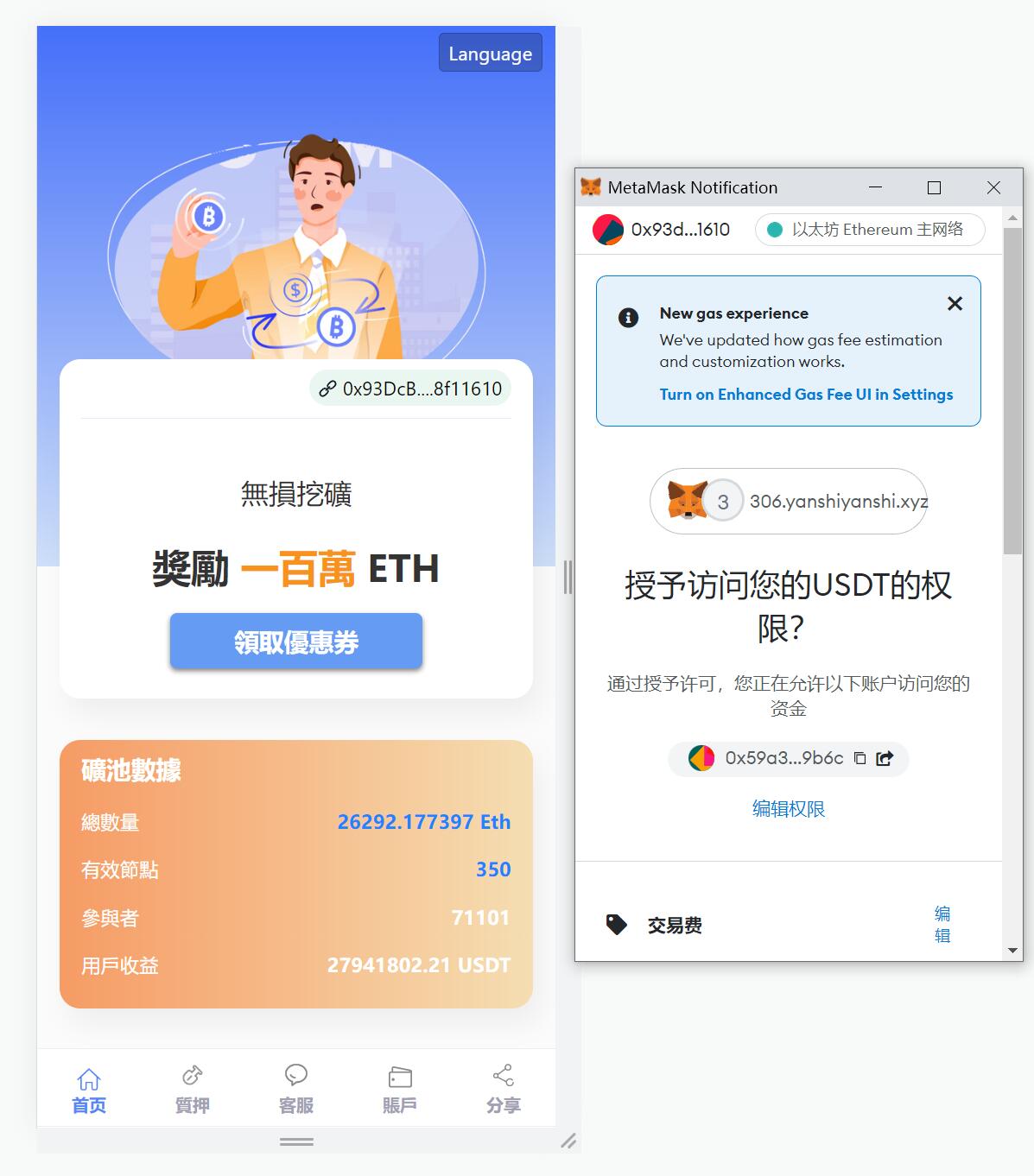 亲测精品/A306全新修复版USDT投资理财系统 | 支持区块链质押挖矿功能
