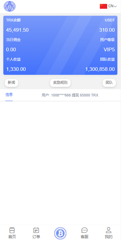 亲测精品/A83TRX虚拟币矿机系统开发 | 支持4国语言+USDT充值的区块链挖矿交易系统平台