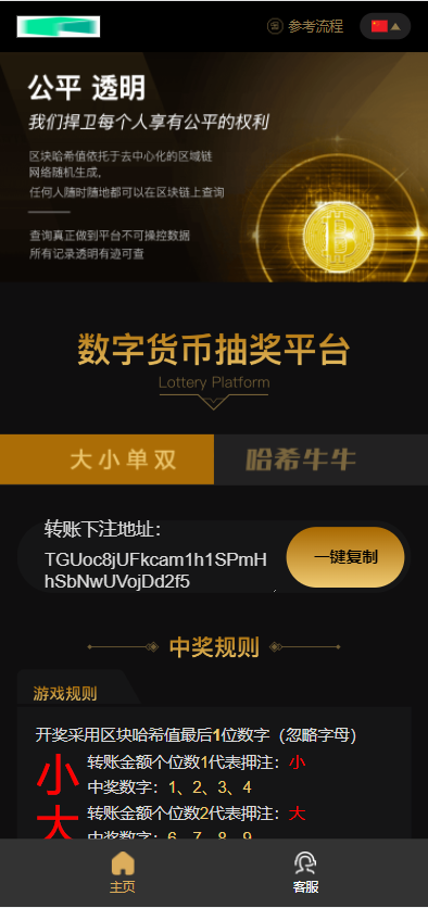 亲测精品/A175区块链哈希值竞猜平台 | 带后台管理系统