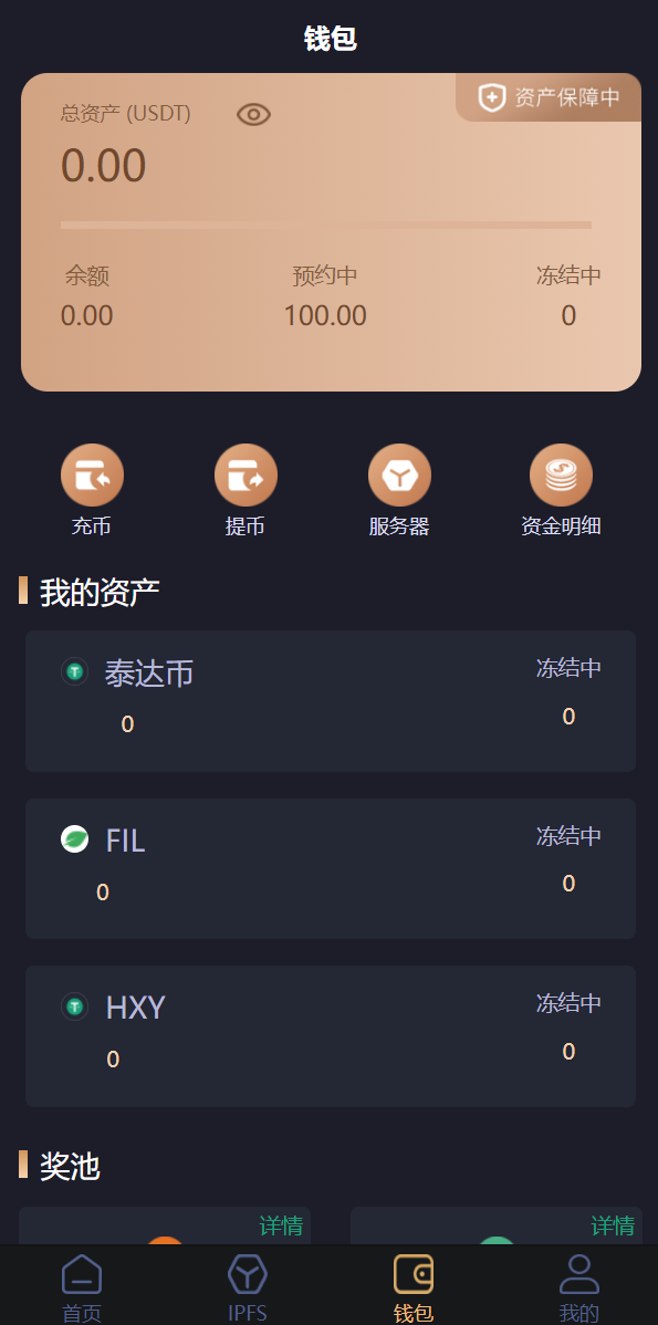 亲测精品/A248IPFS算力矿机USDT排单众筹系统/usdt理财分红系统