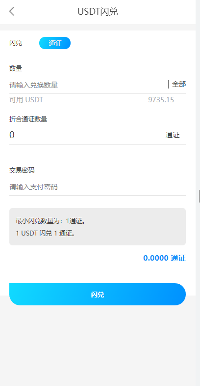 亲测精品/A73USDT众筹平台搭建 | 新模式+新玩法+系统源码