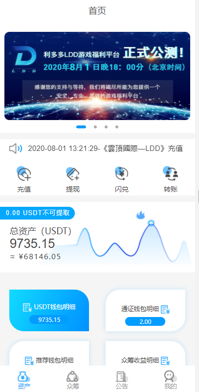 亲测精品/A73USDT众筹平台搭建 | 新模式+新玩法+系统源码