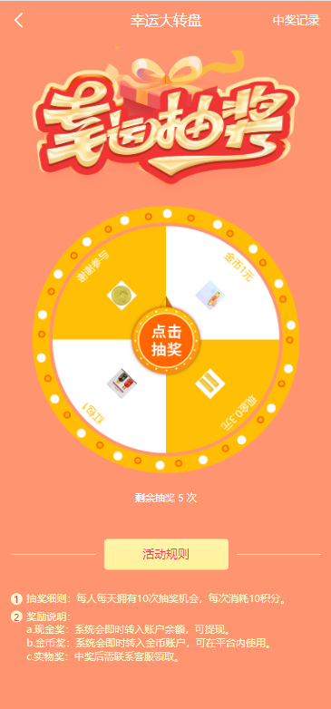 亲测精品/A223生态商城系统预约竞拍生态理财系统幸运大转盘