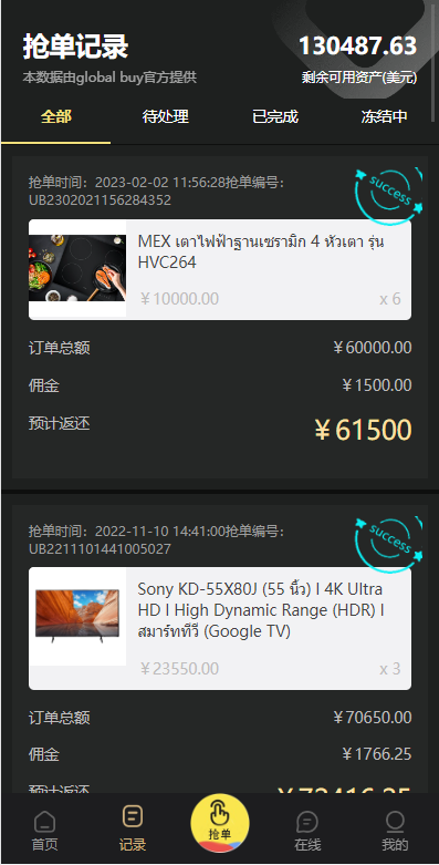 亲测精品/A404九套UI可切换海外抢单刷单系统 – 订单自动匹配+分组管理+杀连单控功能一体化刷单平台