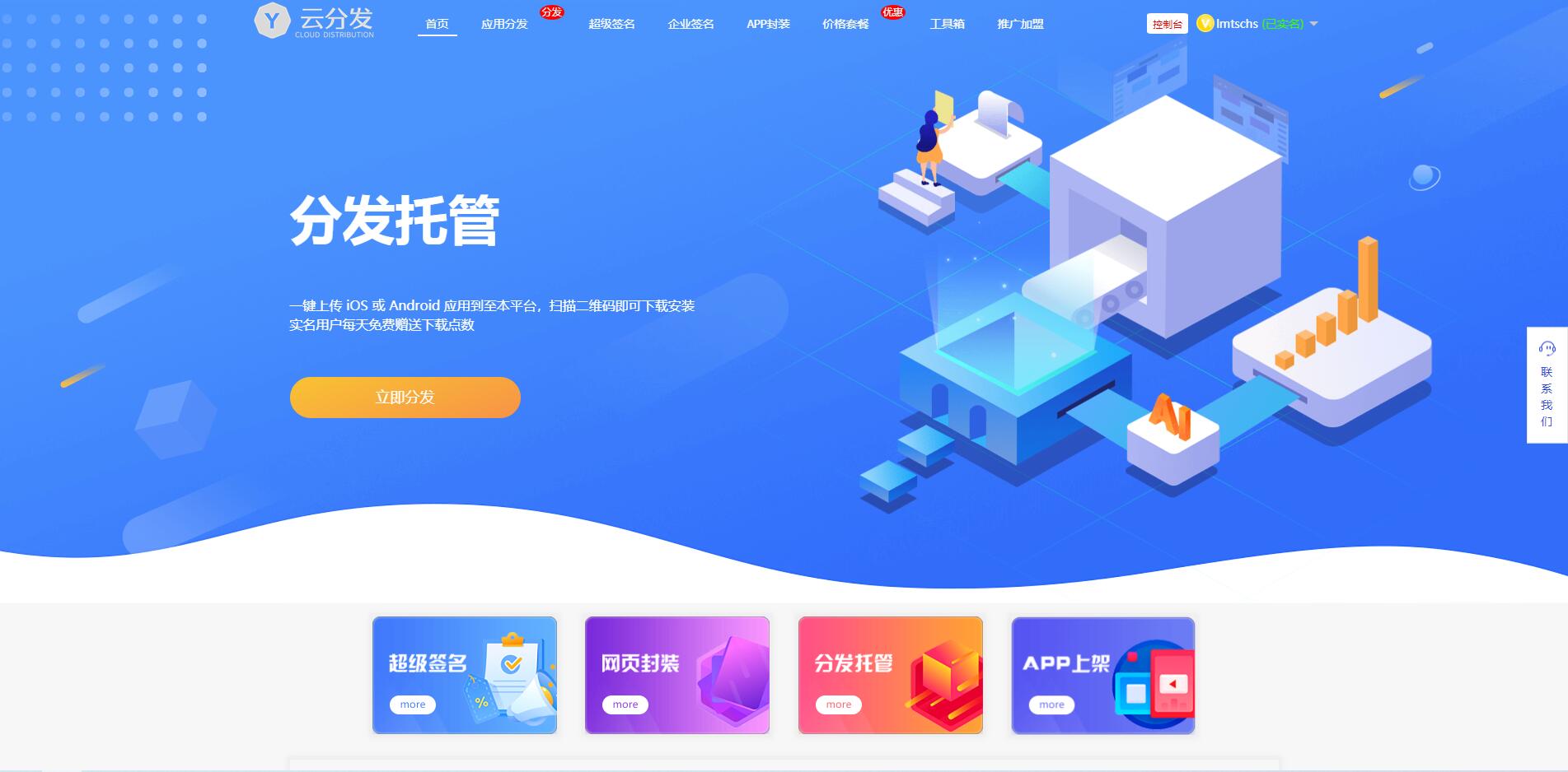 亲测精品/A369全新第八区APP分发系统源码 | H5一键封装iOS免签平台 | 支持企业签名/超级签名