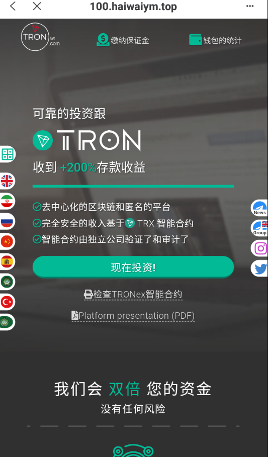 亲测精品/A417多语言支持智能合约 | DeFi流动性挖矿 | Tronex区块链理财产品