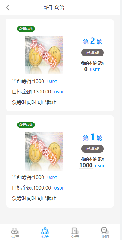 亲测精品/A73USDT众筹平台搭建 | 新模式+新玩法+系统源码