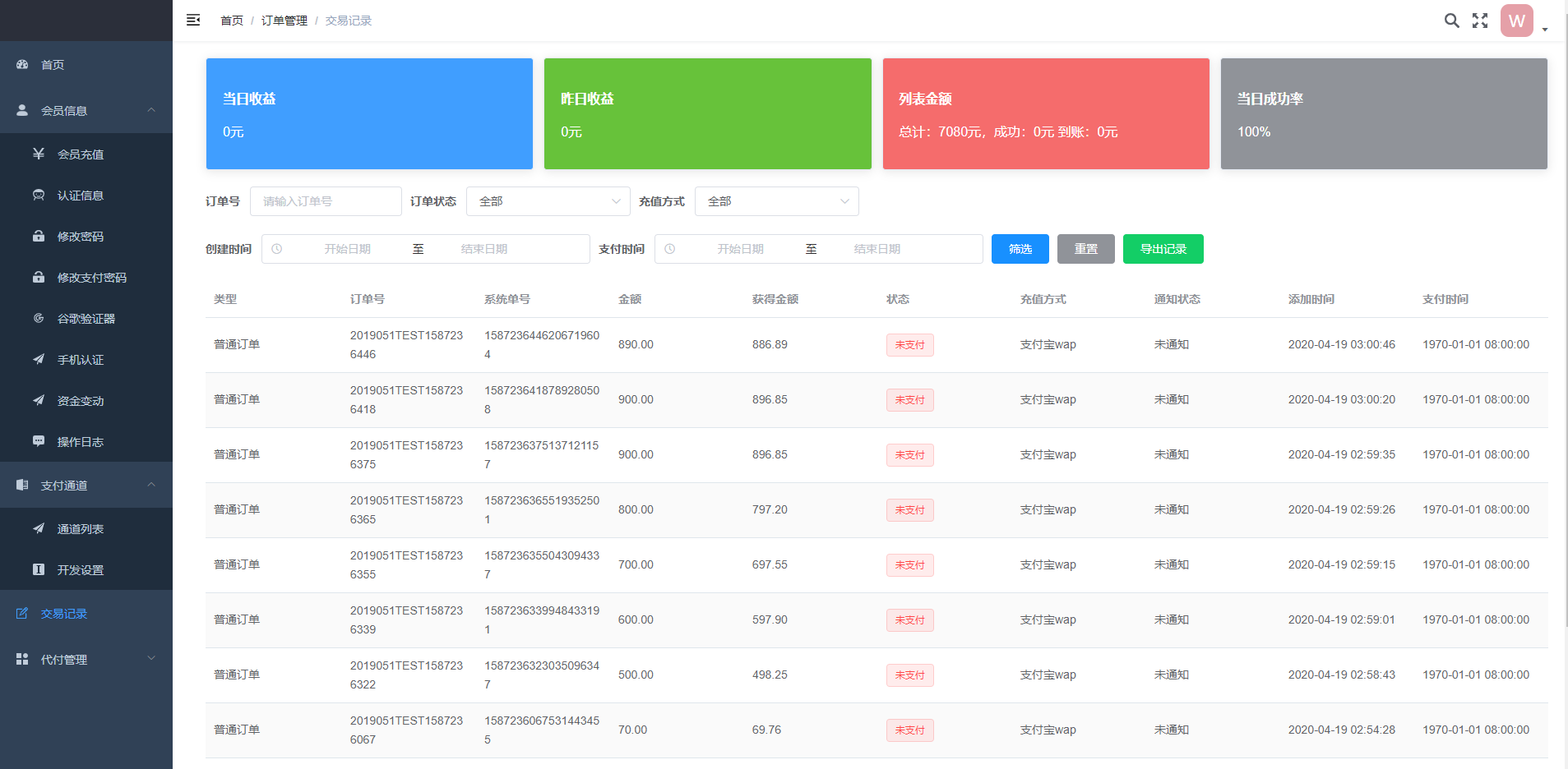 亲测精品/A56全开源聚合支付系统 | 三方支付代付系统 | 前后端分离架构 | 带VUE前端