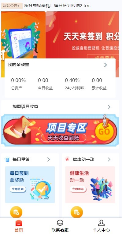 亲测精品/A87 高收益投资理财平台P2P理财+合约收益+积分商城+小游戏玩法