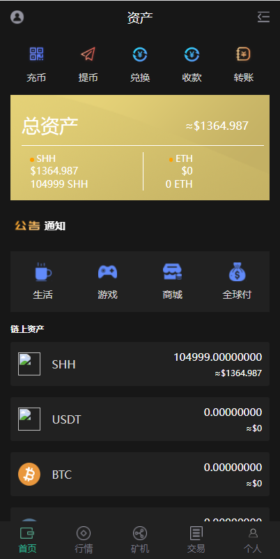 亲测精品/A122区块链数字钱包 | 支持USDT、BTC、ETH、SPC多币种管理