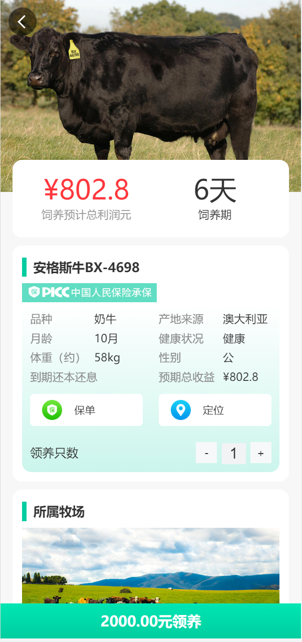 亲测精品/A308在线养牛场投资系统 + 动物领养理财牧场 + 积分商城 + 在线合同管理平台