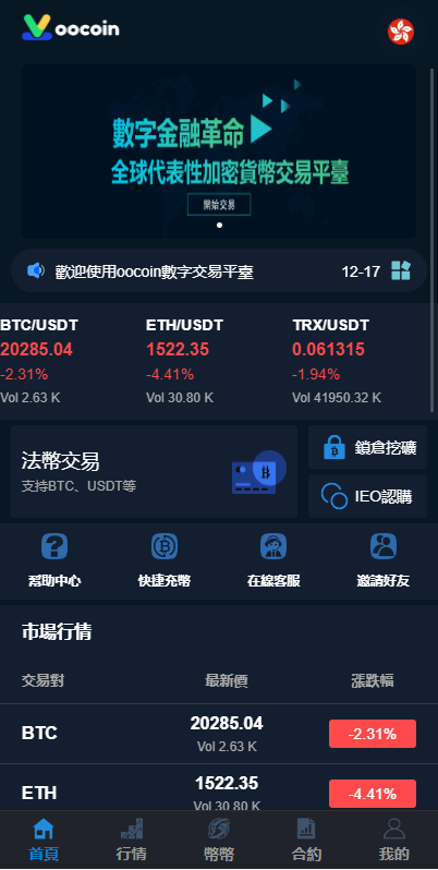 亲测精品/A400二开完整版多语言交易所系统 | 支持币币交易+秒合约+锁仓质押+IEO认购+机器人功能