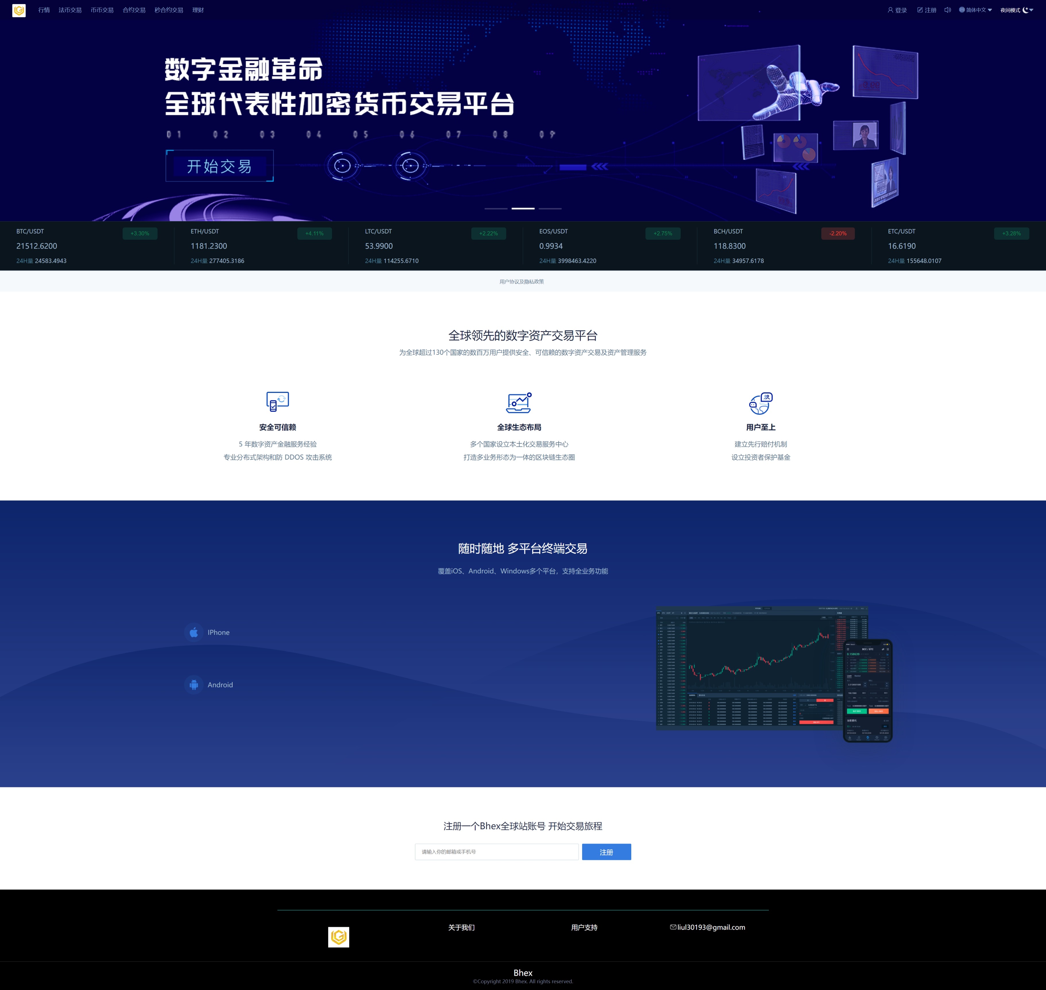 亲测精品/A280区块链交易所系统 – PC端VUE + 手机端Uniapp双端支持