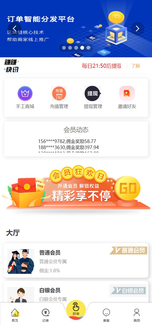 亲测精品/A300UI二开版抢单刷单系统 | 订单自动匹配+连单功能