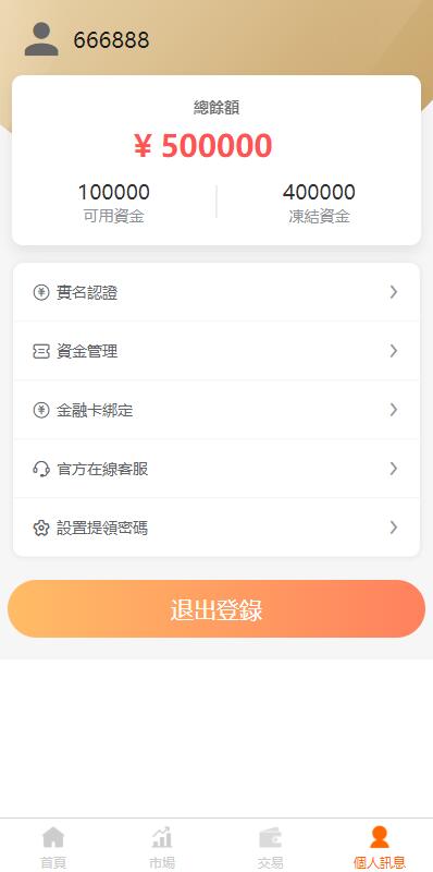 亲测精品/A364黑色版UniApp股票配资系统源码 | 台湾股票交易系统+申购折扣功能源码
