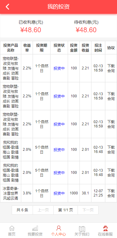 亲测精品/A463经典版影视理财系统源码 | 众筹系统源码