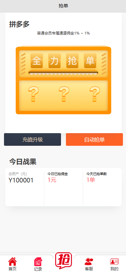 亲测精品/拼多多，淘宝，速卖通抢单源码_全开源前端精美