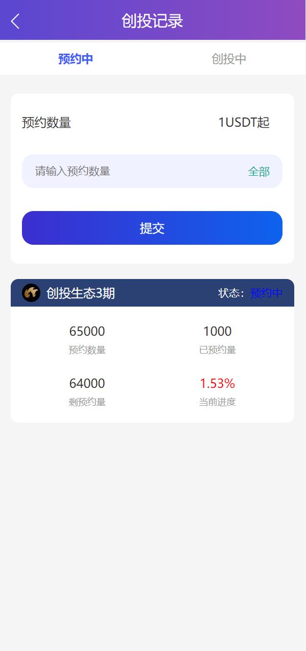 亲测精品/A304USDT众筹+分红双模式系统