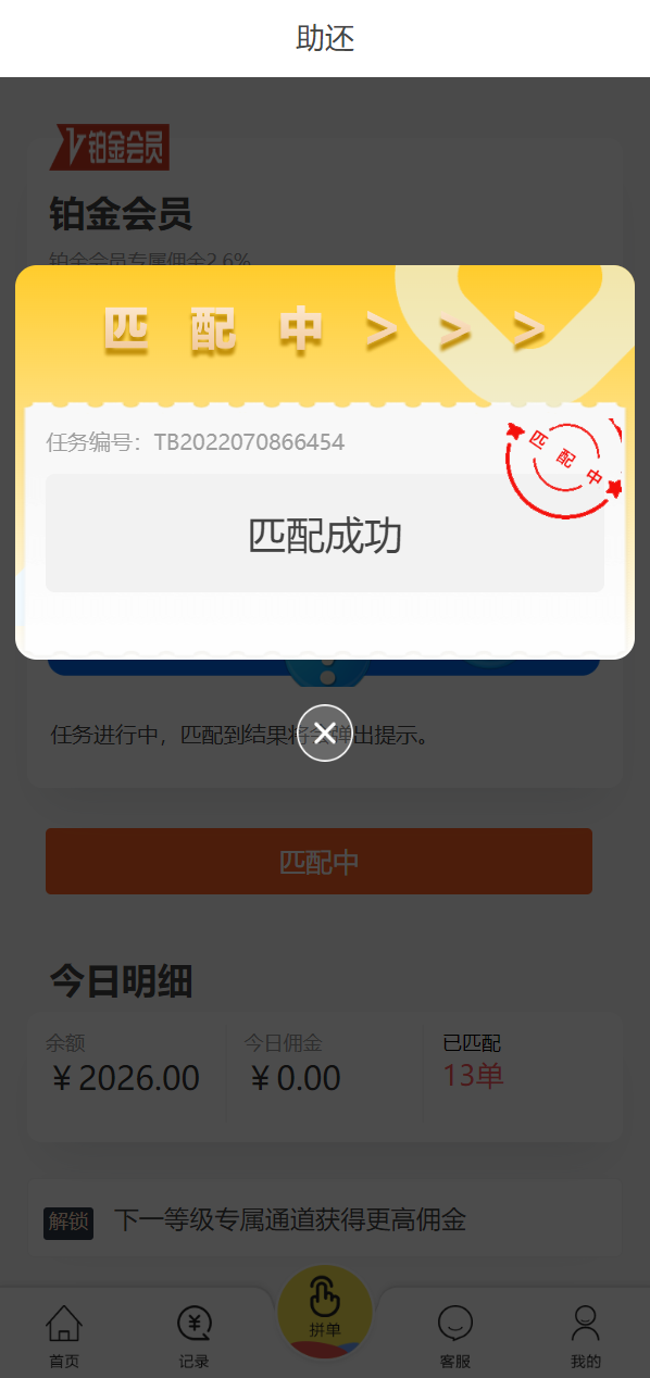 亲测精品/A300UI二开版抢单刷单系统 | 订单自动匹配+连单功能