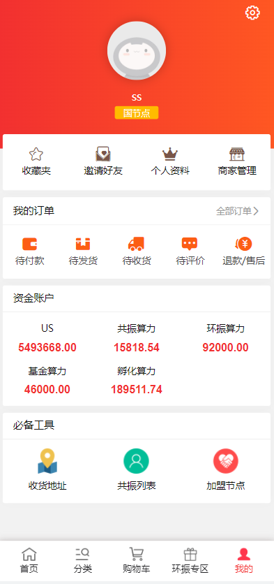 亲测精品/A182US算力商城系统开发 | USDT充值+购物返利模式