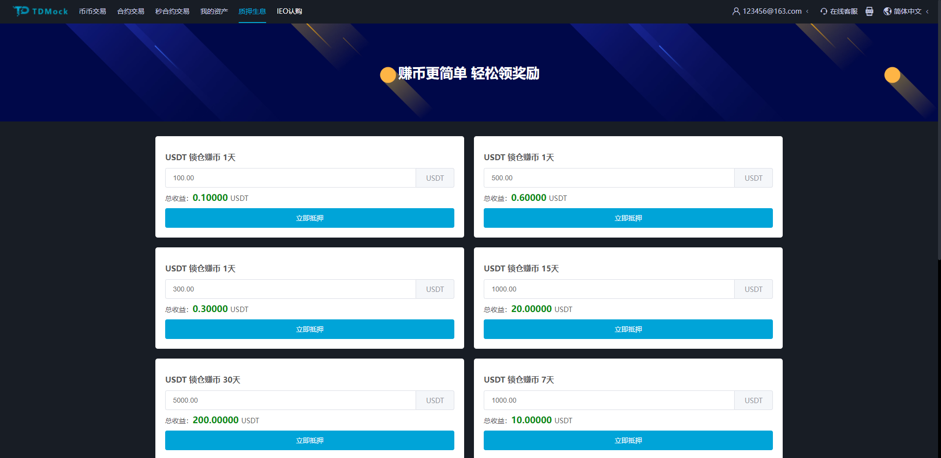 亲测精品/A102全新二次开发交易所系统 | 支持K线预生成+质押生息+IEO认购+币币合约交易
