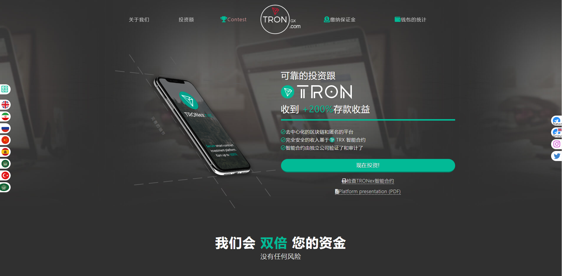 亲测精品/A417多语言支持智能合约 | DeFi流动性挖矿 | Tronex区块链理财产品