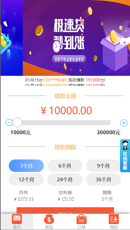 亲测精品/A144P2P网贷系统源码 | 小额贷款APP双语言