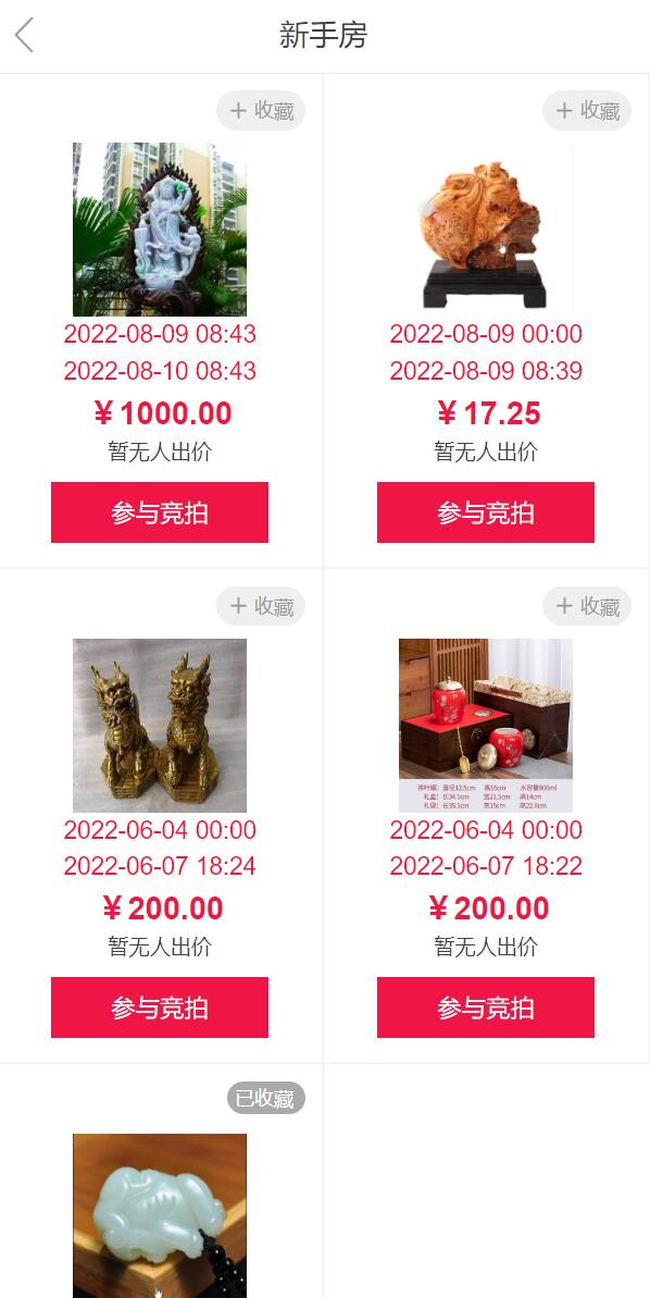 亲测精品/A330双语言竞拍商城系统源码 | 支持转拍与寄售的拍卖平台