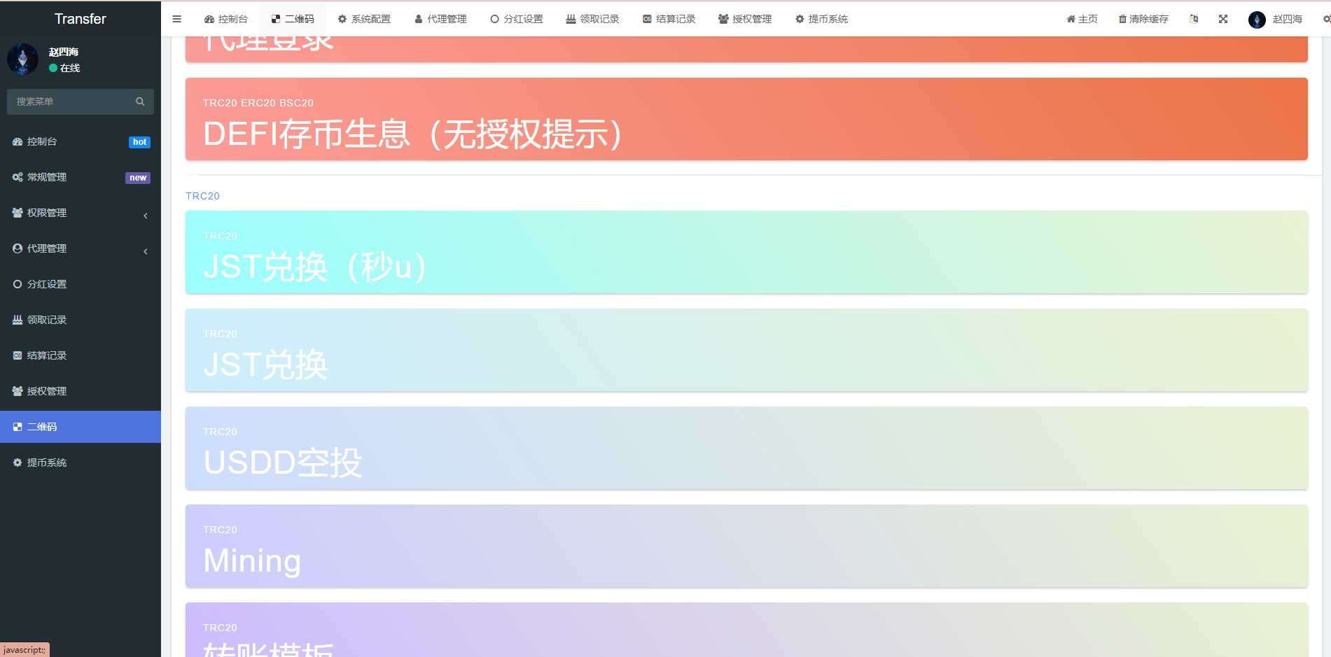 亲测精品/A415USDT质押授权系统 | 支持多链(TRC/ERC/BSC)智能合约与生息功能