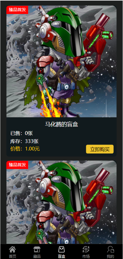 亲测精品/A168元宇宙NFT生态 | 支持3D合成盲盒、集卡玩法与艺术品去中心化交易系统