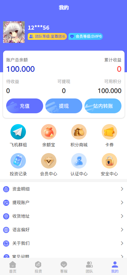 亲测精品/海外多语言USDT理财项目充电宝影视基金金融货币投资4种语言