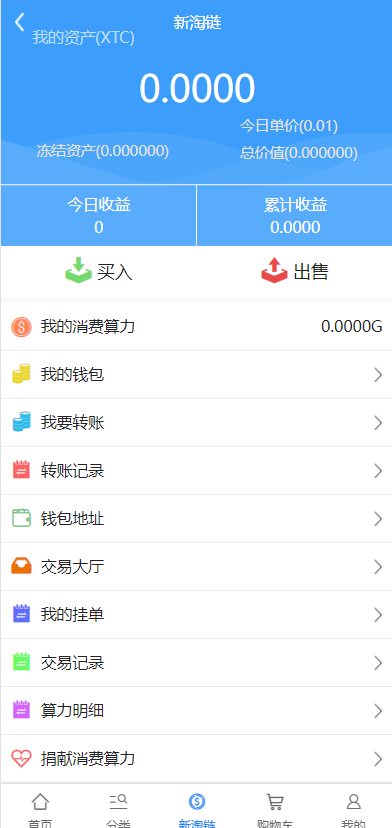 亲测精品/A217新淘商城：全开源算力商城上线，支持认筹、商家入驻与三级分销区块链交易