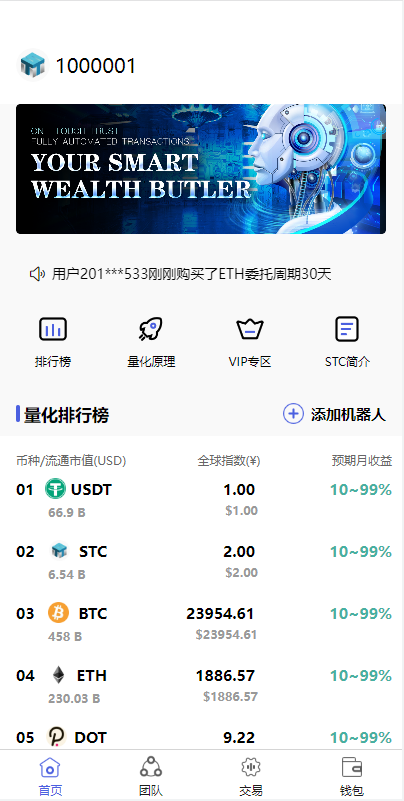 亲测精品/A389「全新量化机器人 + 区块链投资系统 + 量化交易源码」前端基于Uniapp开发