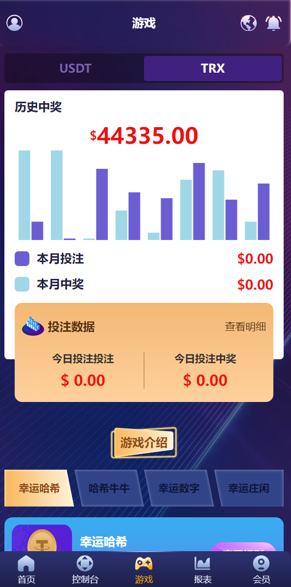 亲测精品/A269新版多语言UI | USDT/TRX哈希竞彩平台 | 支持USDT兑换与区块链哈希值游戏 | 前端HTML