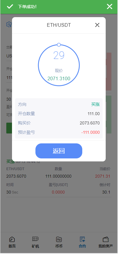 亲测精品/A201全开源Bbank多语言交易所系统 | 支持币币/合约交易/矿机功能