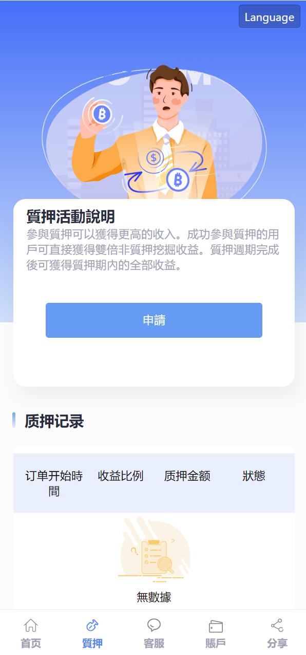 亲测精品/A306全新修复版USDT投资理财系统 | 支持区块链质押挖矿功能