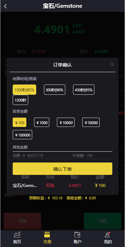 亲测精品/A410【二开版】贵金属微交易系统开发 微盘交易平台源码